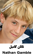 Nathan Gamble