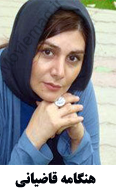 Hengameh Ghaziani