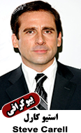 Steve Carell
