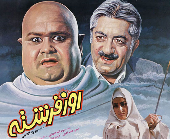 روز فرشته