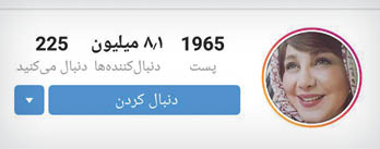 اینستاگرام سلبریتی های ایرانی 
