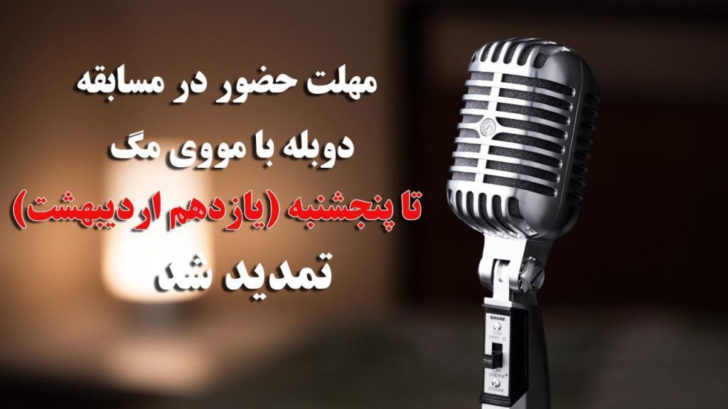 مسابقه دوبلاژ