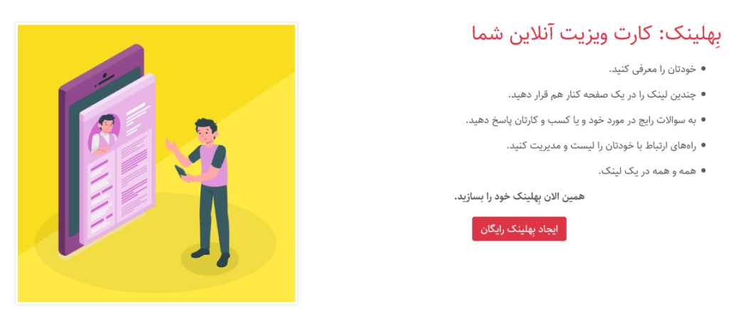 بهلینک