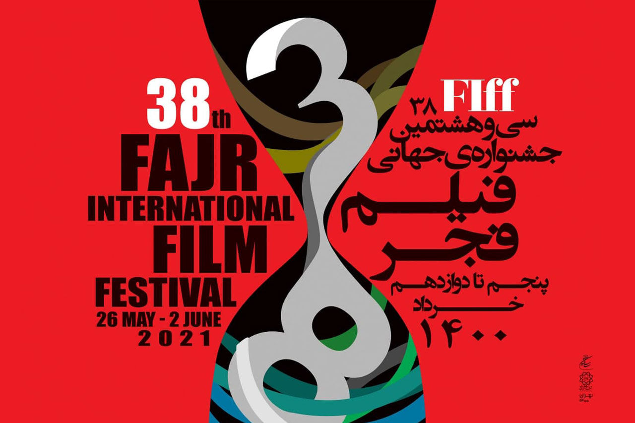 جشنواره جهانی فیلم فجر 