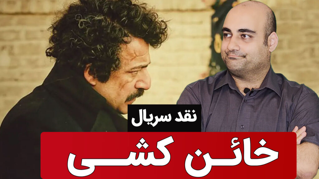 خائن کشی میثم کریمی