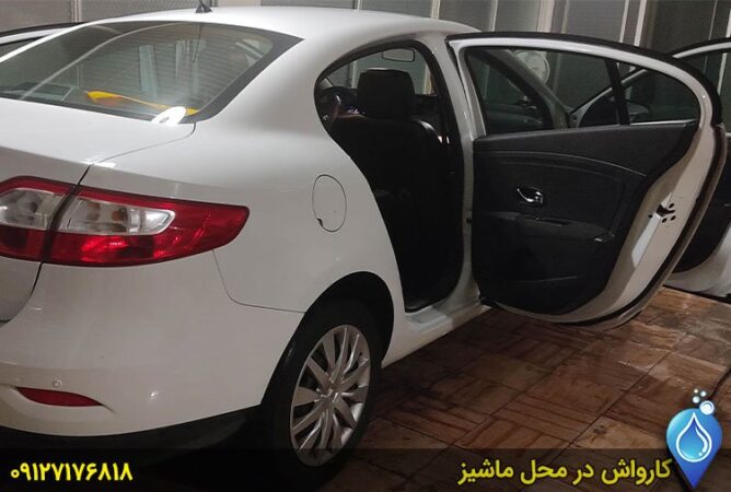 کارواش در منزل