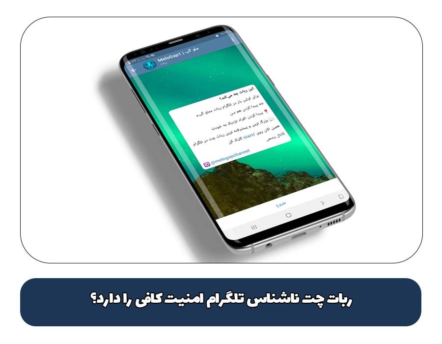 ربات چت ناشناس