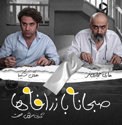 صبحانه با زرافه‌ها