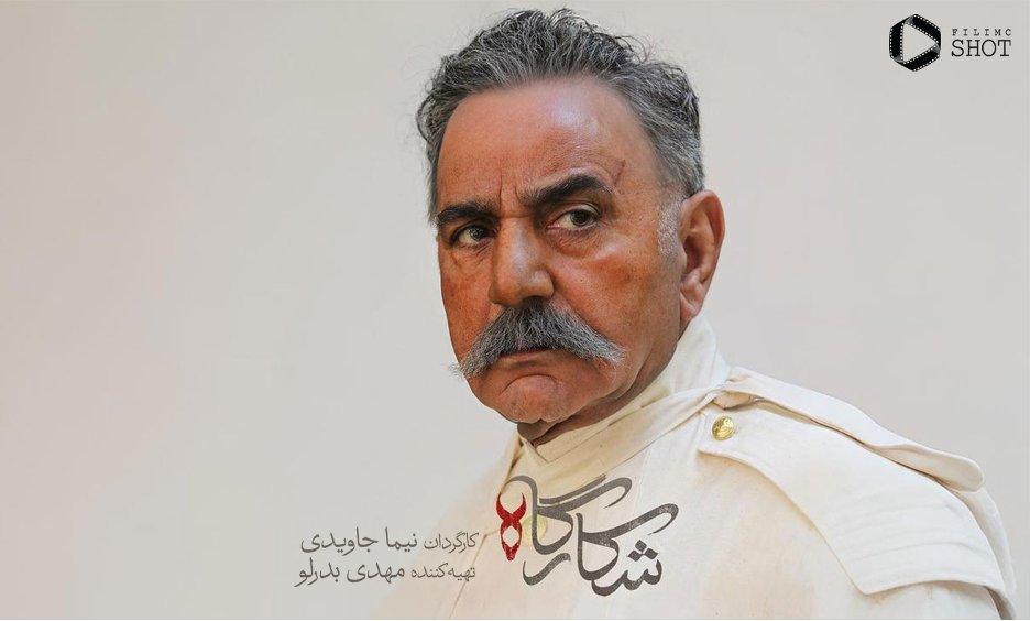 شکارگاه