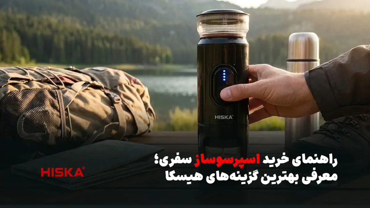 راهنمای خرید اسپرسوساز سفری؛ چطور مدل مناسب انتخاب کنیم؟ 6 راهنمای خرید اسپرسوساز سفری